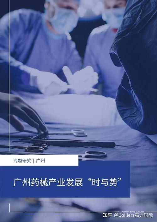 研究与洞察广州医药及医疗器械产业发展现状与未来发展前景